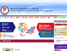 Tablet Screenshot of hkparalympic.org